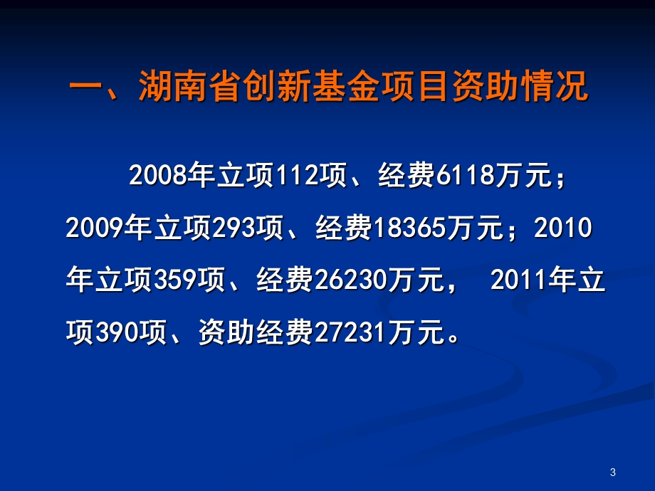 创新基金与高新技术企业认定项目申报ppt课件.ppt_第3页