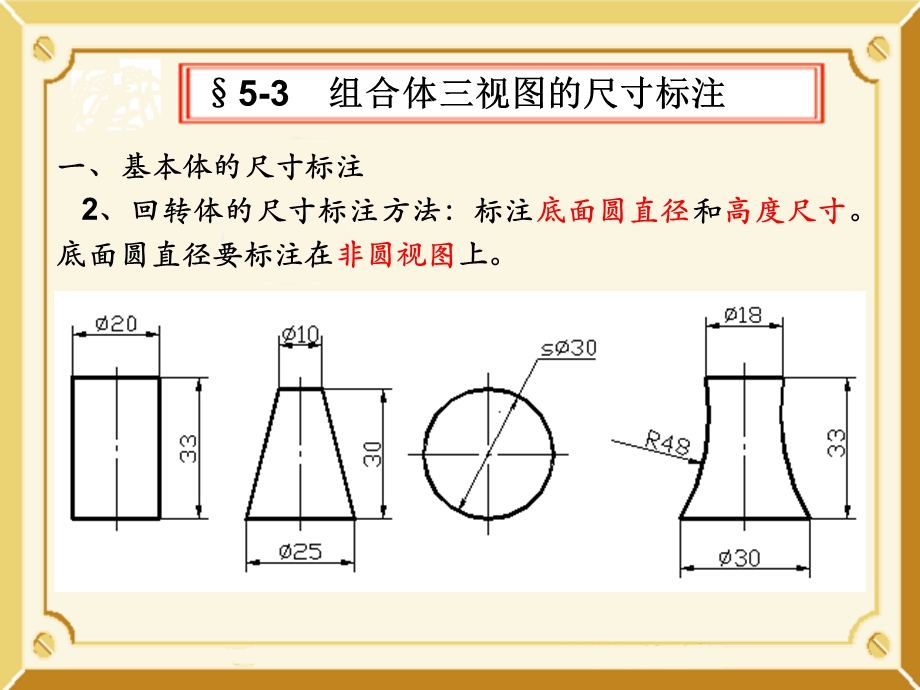 组合体三视图的尺寸标注.ppt_第3页