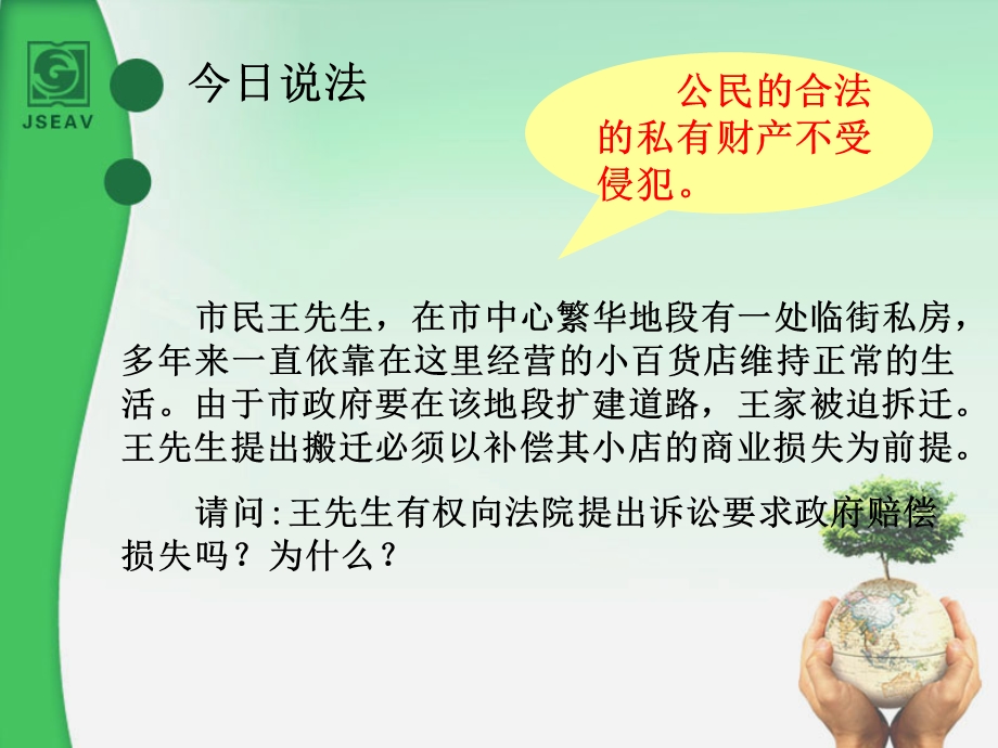 苏人版依法享有财产继承权.ppt_第2页