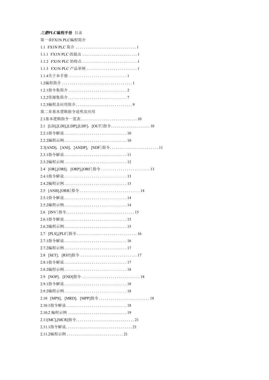 三菱PLC编程手册.docx_第1页