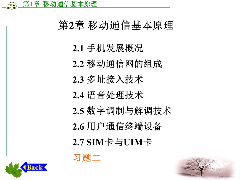 移动通信原理.ppt_第1页