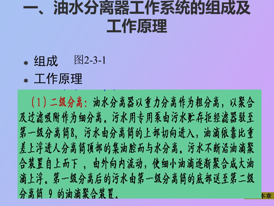 油水分离器的自动控制.ppt_第2页