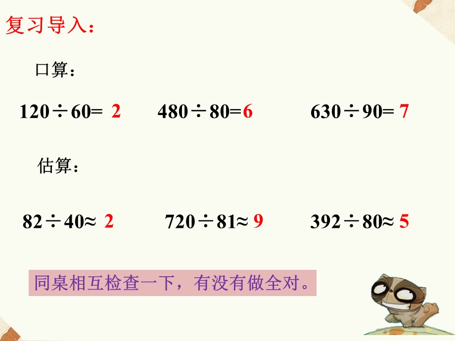 笔算除法四年级上册.ppt_第2页