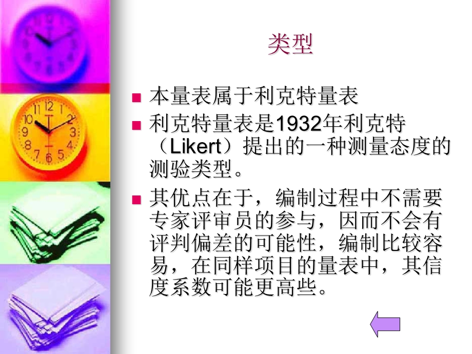 大学生对于西方节日态度量表的编制.ppt_第3页