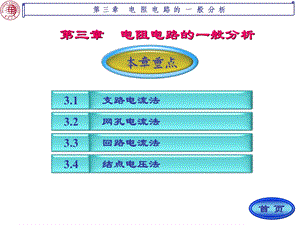 电阻电路的一般分析.ppt