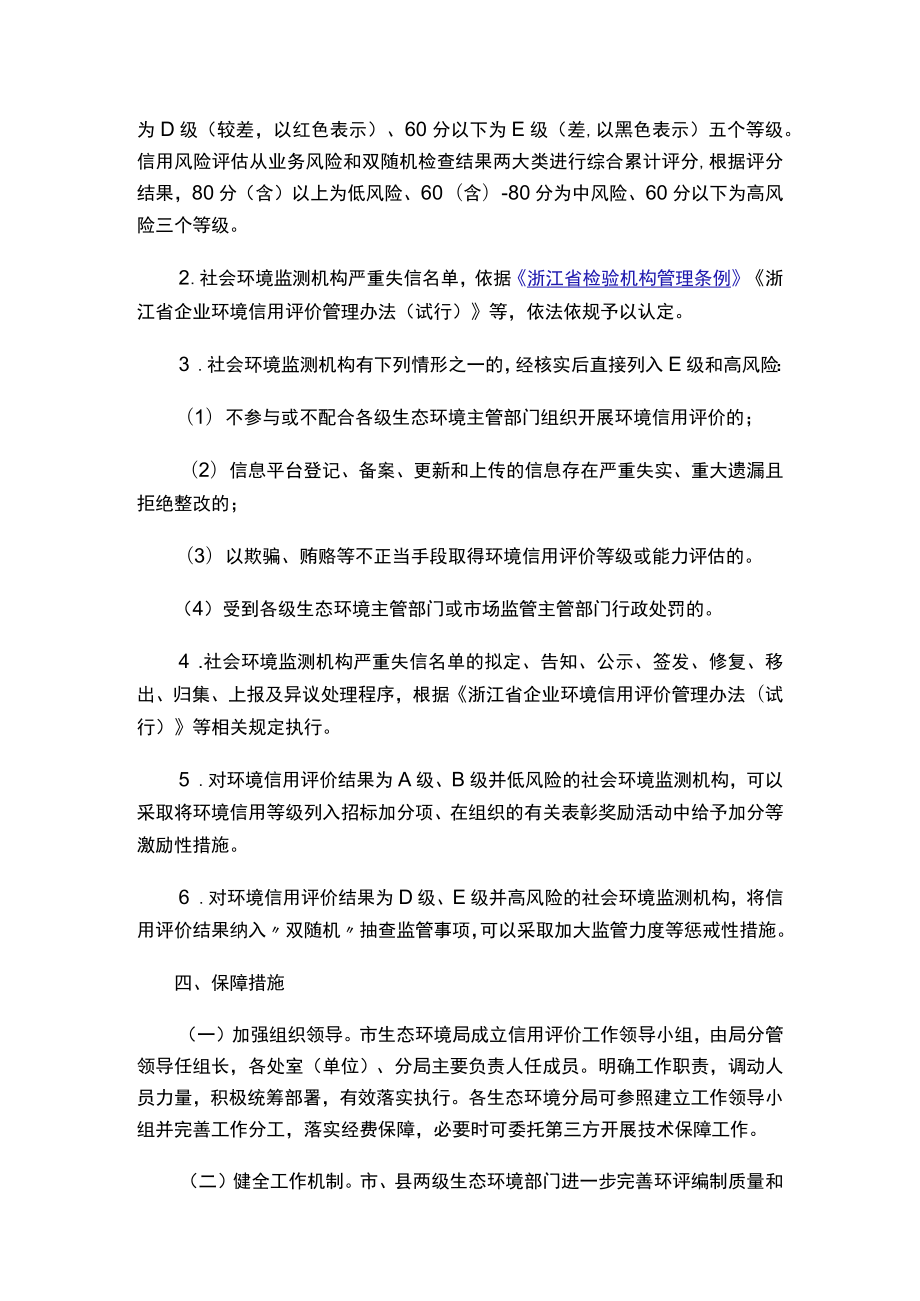 绍兴市生态环境局关于印发《提升生态环境第三方机构服务水平实施方案》的通知.docx_第3页