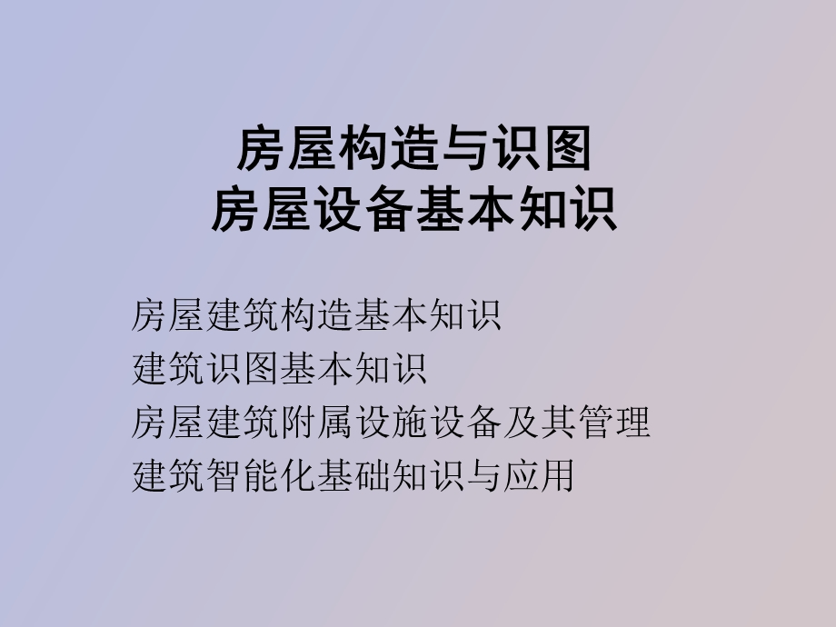 物业服务人员须知.ppt_第1页