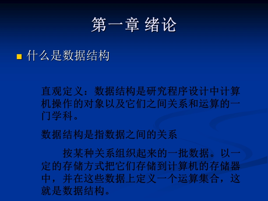 【课件】计算机考研基础讲义 数据结构基础.ppt_第2页