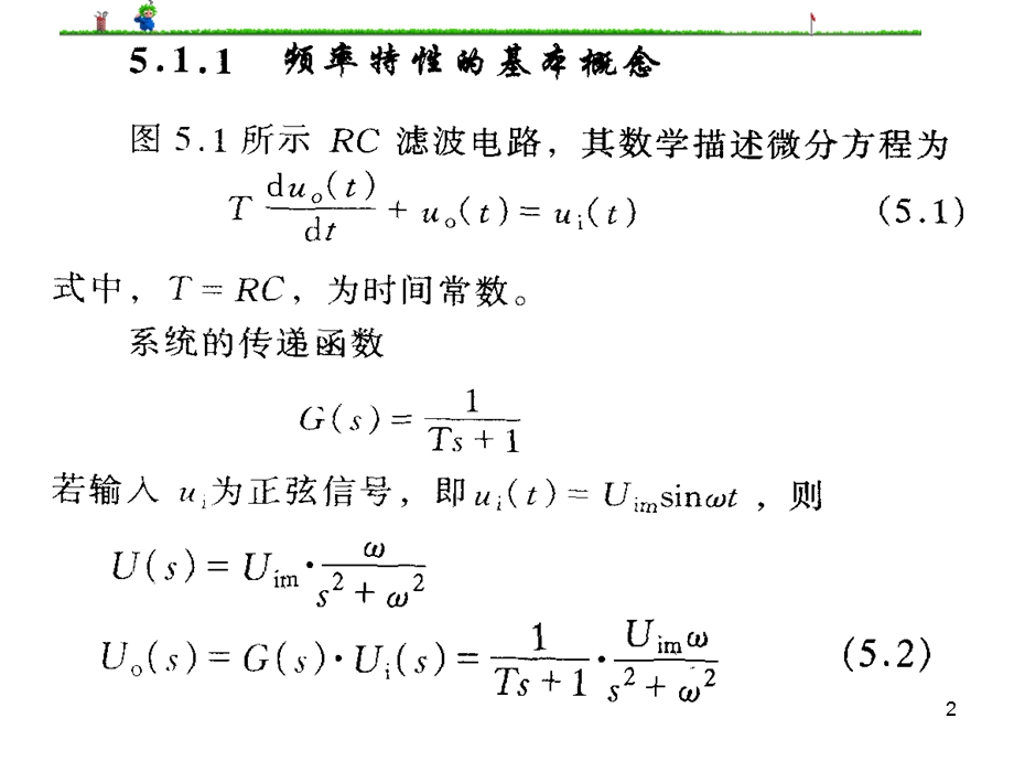 自控原理课件第5章自动控制系统的频率分析.ppt_第2页