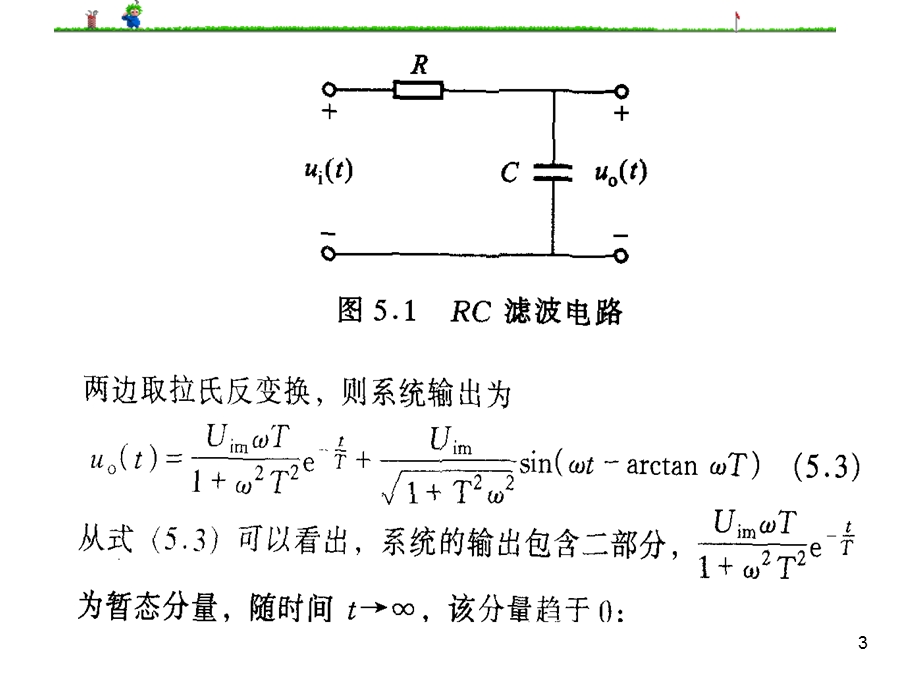 自控原理课件第5章自动控制系统的频率分析.ppt_第3页