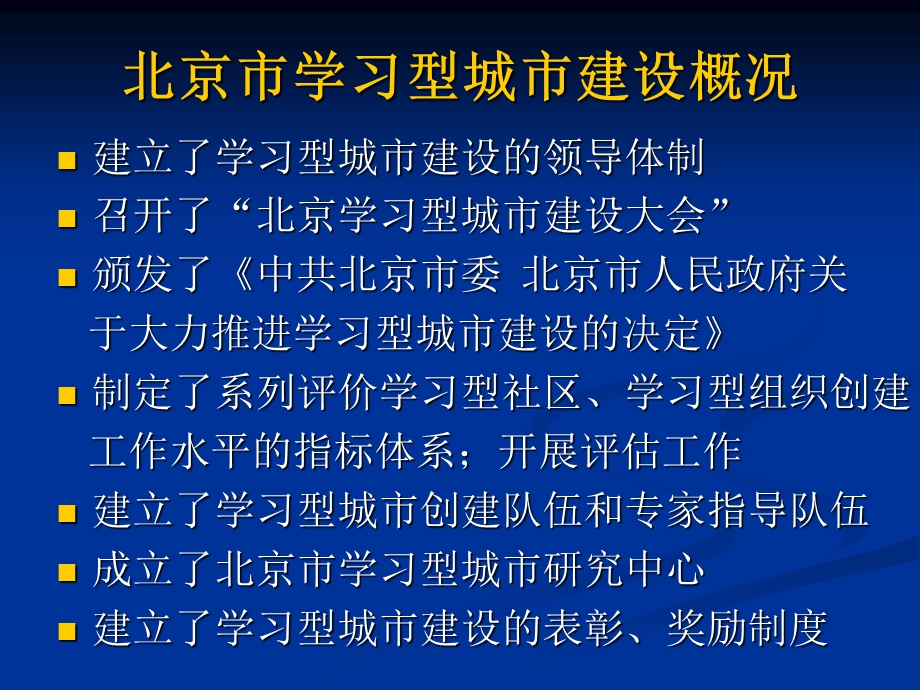 中国学习型企业建设现状及发展策略.ppt_第2页