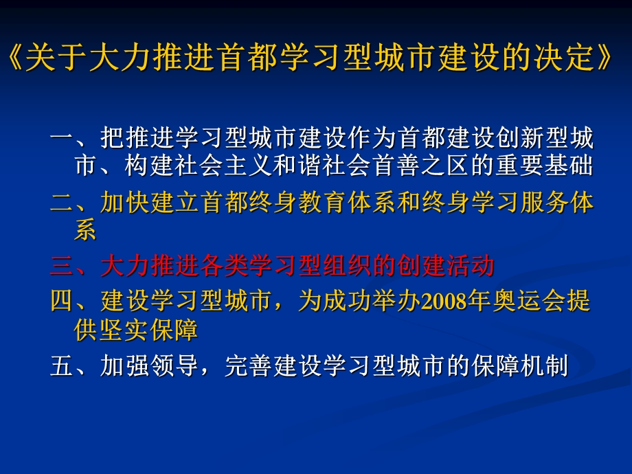 中国学习型企业建设现状及发展策略.ppt_第3页