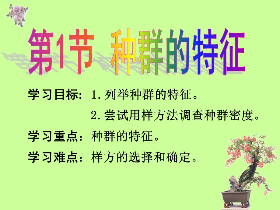 种群的特征公开课课件.ppt_第2页