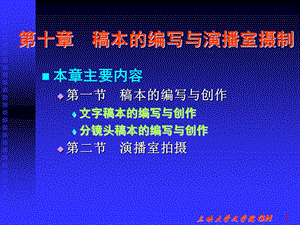 稿本编写、演播室和现场摄制.ppt