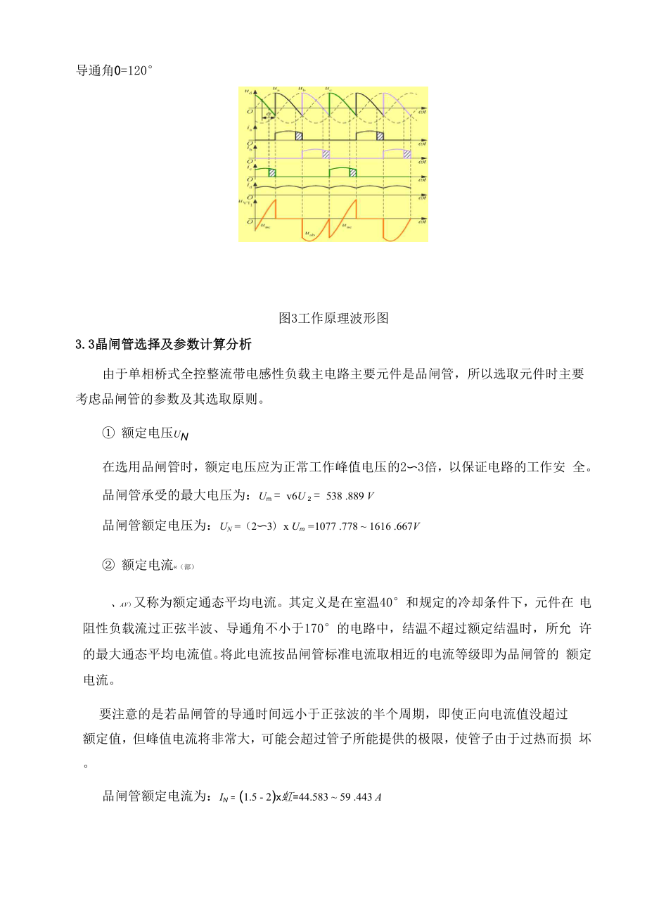 三相可控变流器的设计.docx_第3页