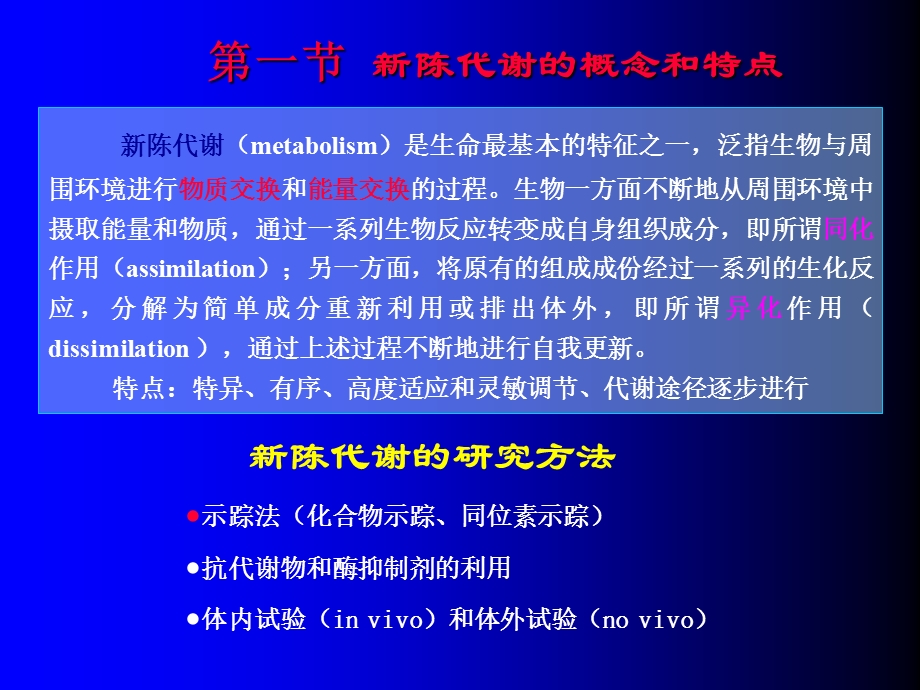 生物化学第五章糖代谢.ppt_第3页