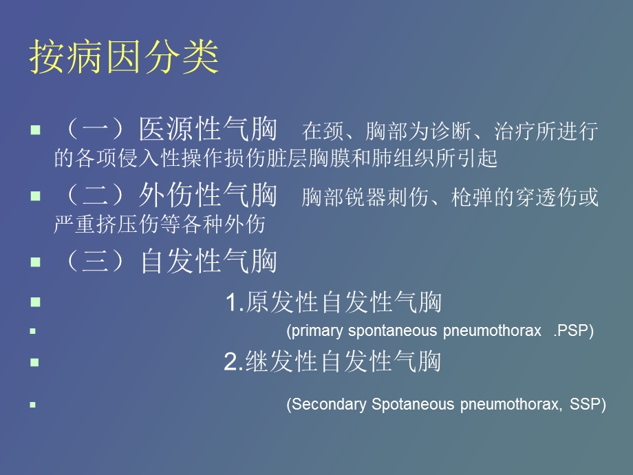 自发性气胸的胸腔镜治疗.ppt_第3页