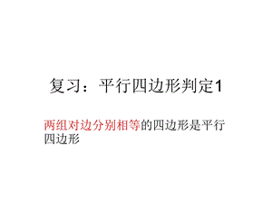 组对角分别相等的四边形是平行四边.ppt