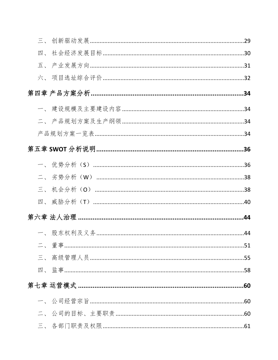 唐山数码配套产品项目可行性研究报告.docx_第3页