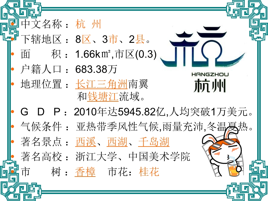 杭州市经济文化概况.ppt_第3页