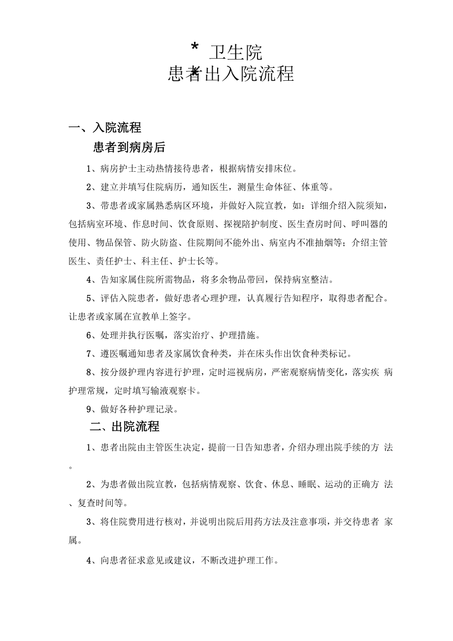 一级患者出入院流程.docx_第1页