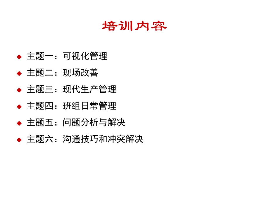 现场的目视管理及其改善技巧培训.ppt_第2页