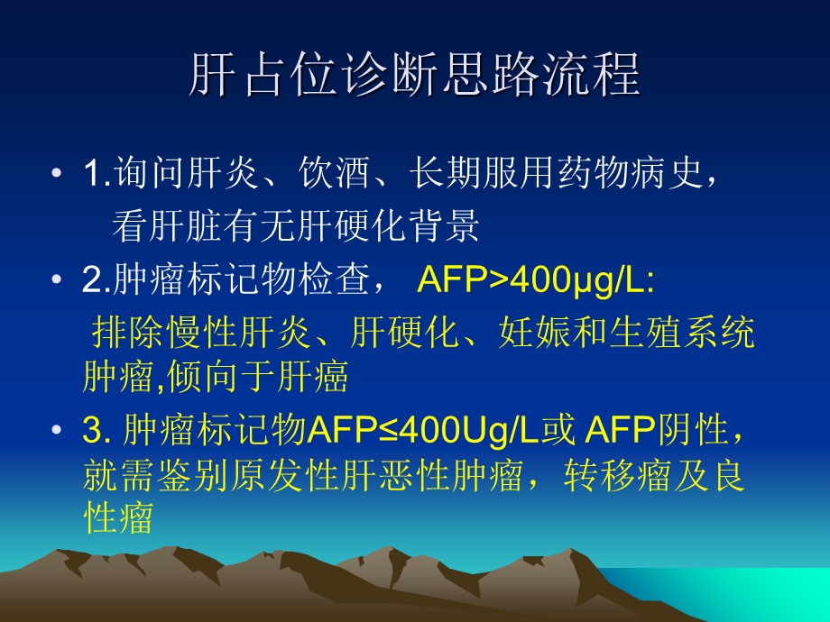 肝脏腺瘤的影像学表现-修改后.ppt_第2页