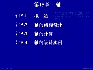 轴的结构设计.ppt
