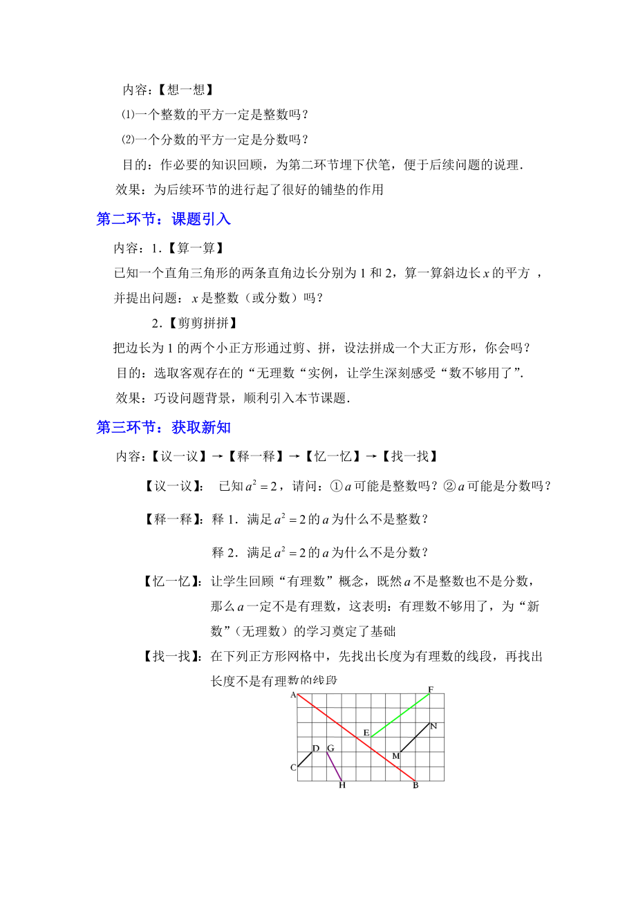 1.1认识无理数第1课时教学设计.doc_第2页