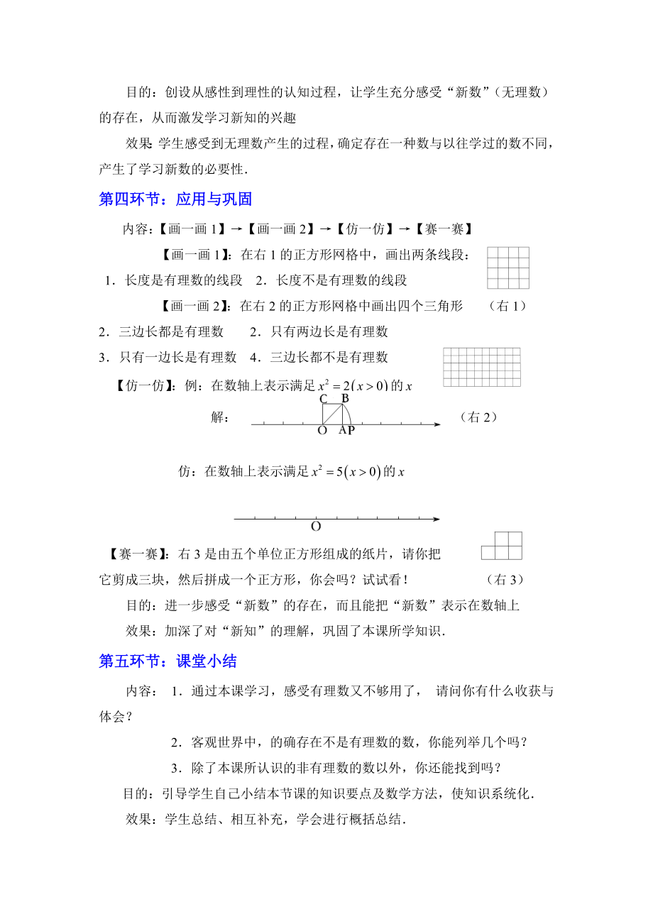 1.1认识无理数第1课时教学设计.doc_第3页