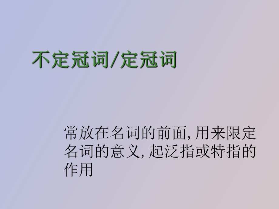 英语语法冠词.ppt_第1页