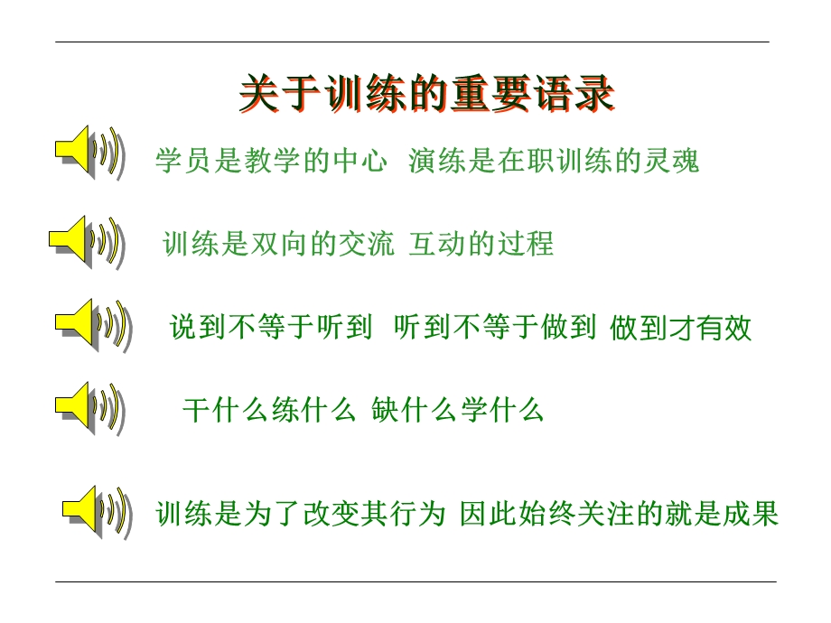 职场训练十二种方法.ppt_第3页