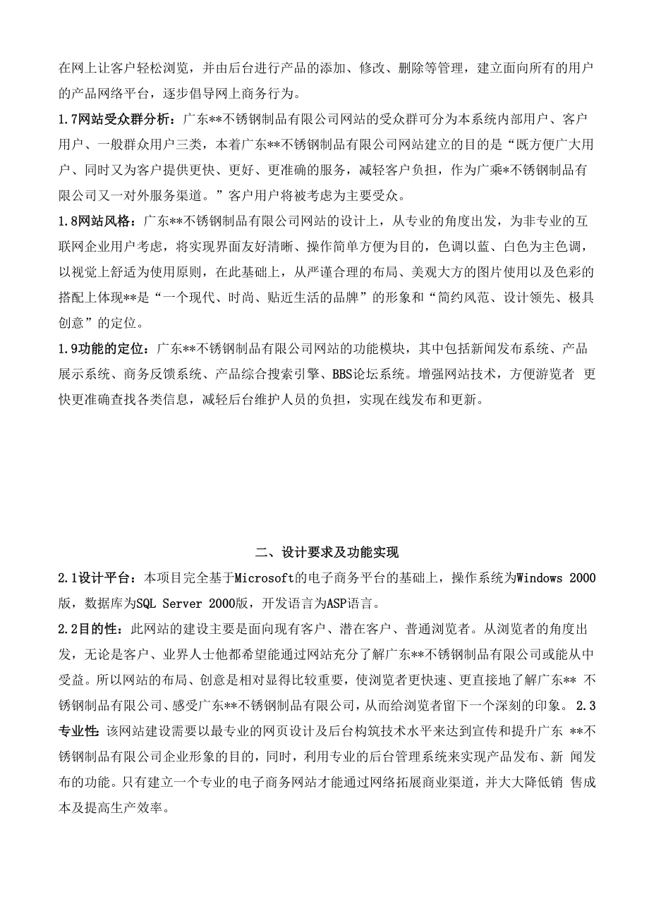 不锈钢制品公司网站策划方案.docx_第3页