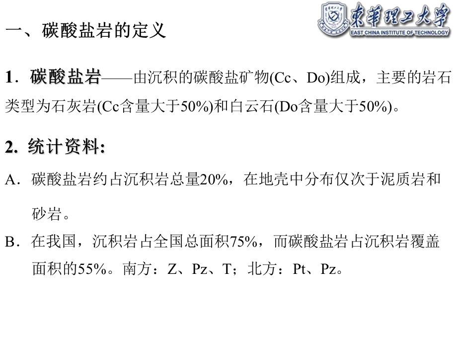 自生沉积岩类碳酸盐.ppt_第2页