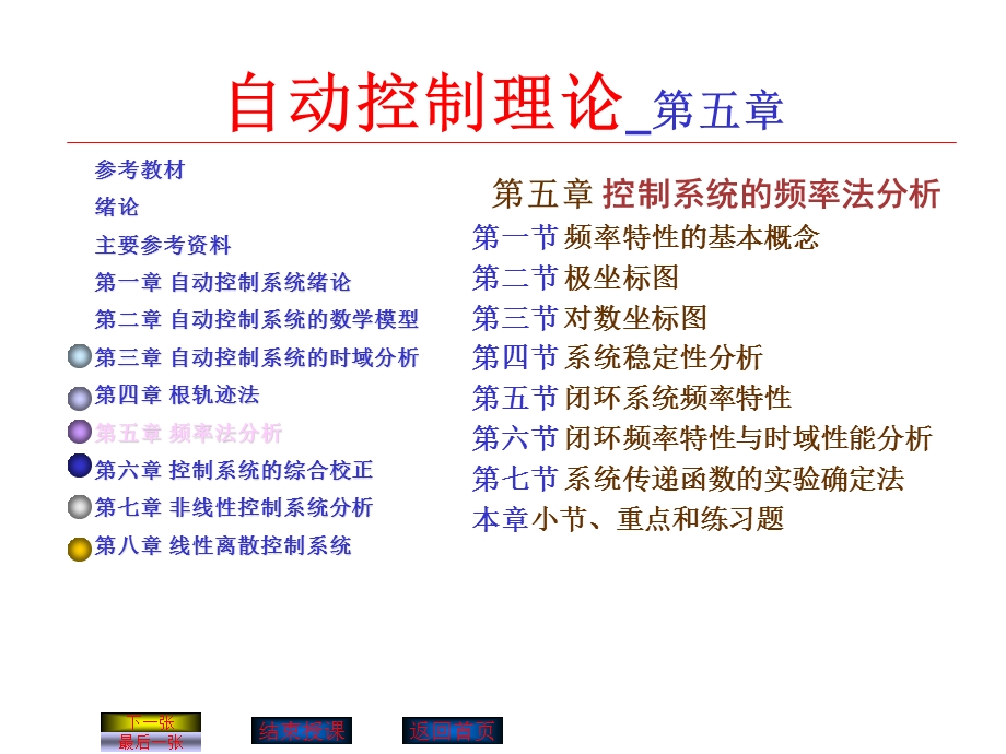 自动控制理论概述.ppt_第1页