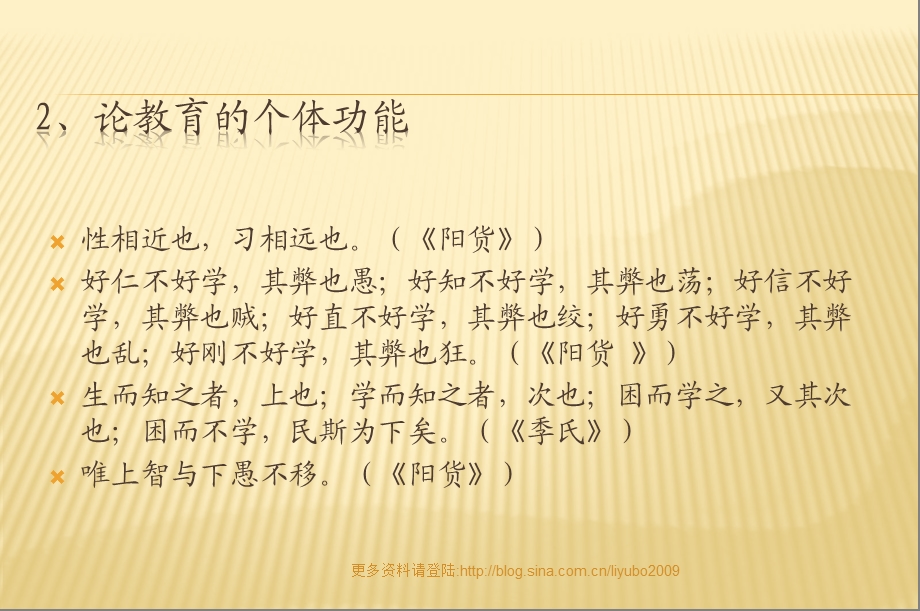 儒家核心思想教育.ppt_第3页