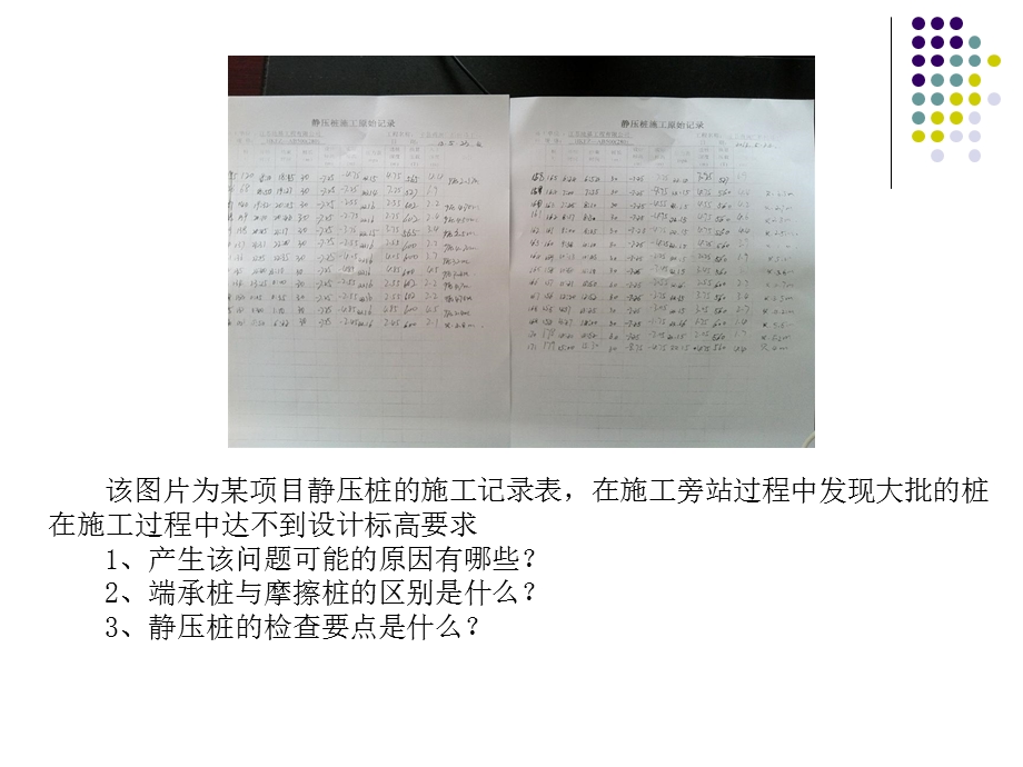 071期监理案例学习答案.ppt_第2页