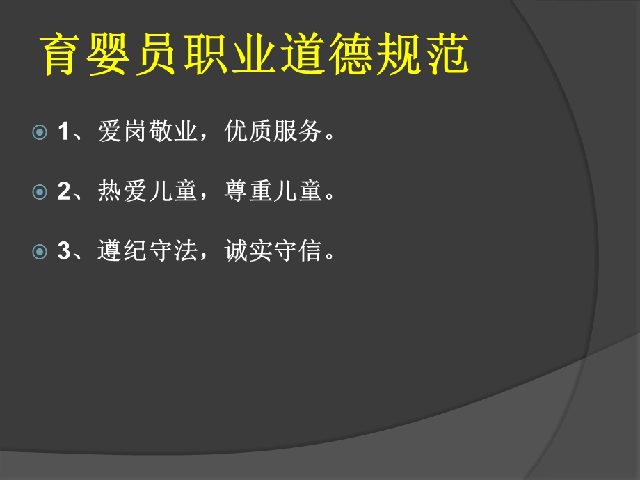 育婴师 培训课件.ppt_第3页