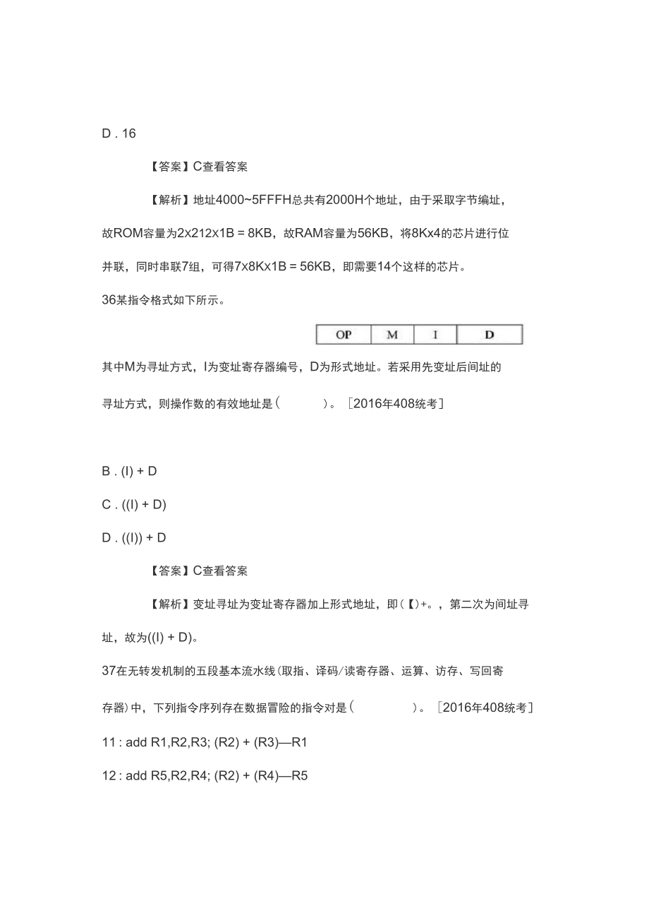 《计算机组成原理》考研2021考研真题库与考研复习笔记.docx_第3页