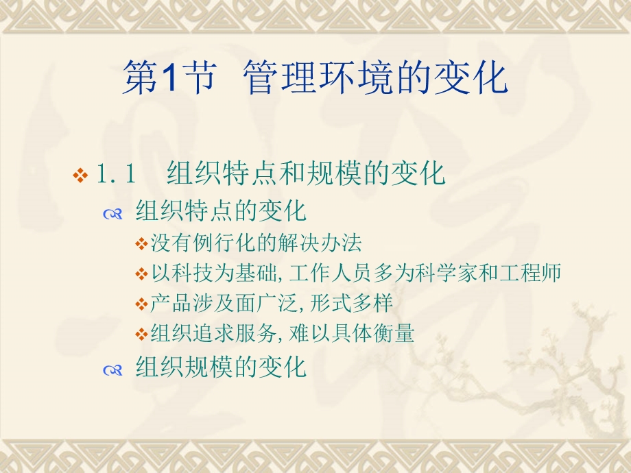 现代管理面临的挑战.ppt_第2页