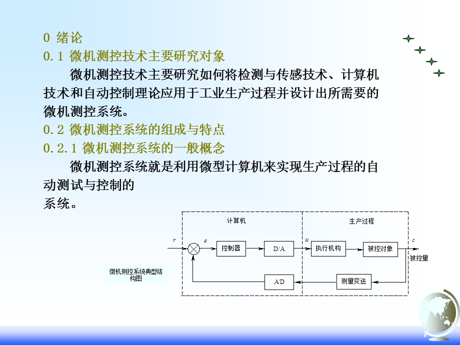 现场总线第1讲FieldbusControlSystemFCS.ppt_第2页