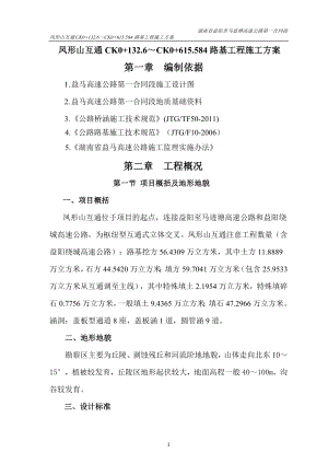 凤形山互通CK0 132.6～CK0 615.584路基工程施工方案.doc