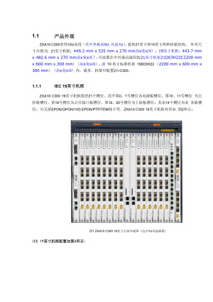 中兴C300 EPON 基本业务配置.docx