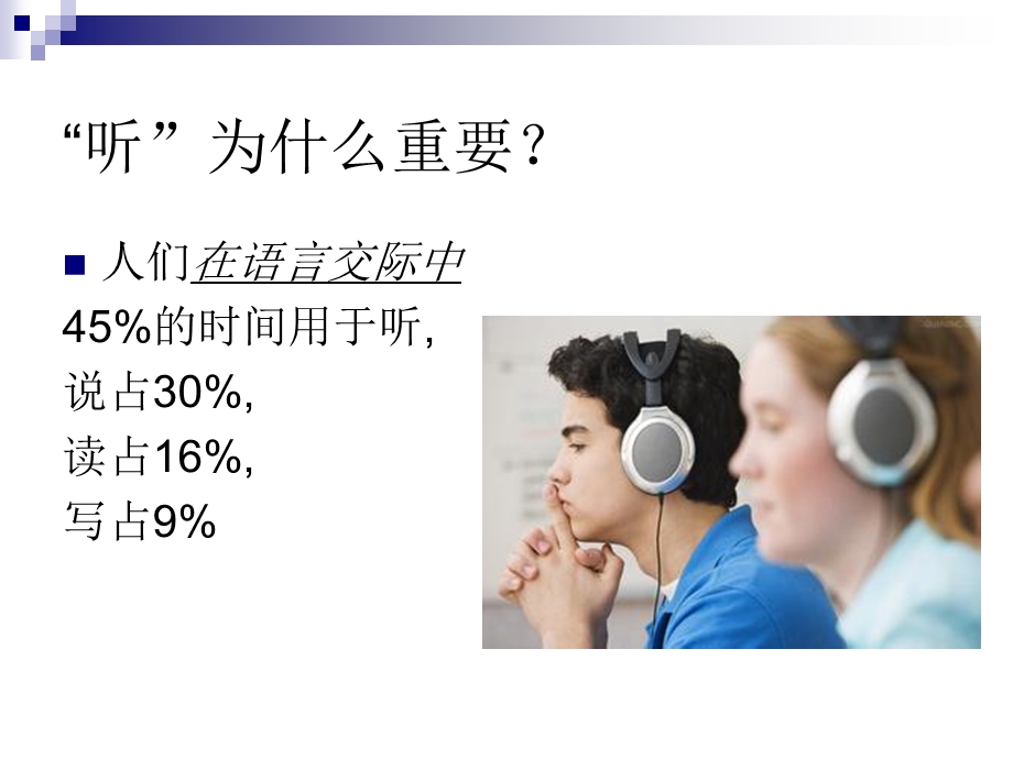 英语听力策略与技巧.ppt_第2页