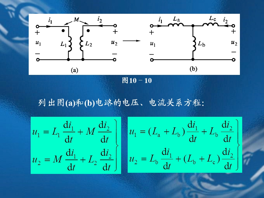 耦合电感的去耦等效电路.ppt_第2页