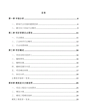 唐山工业标识设备项目可行性研究报告.docx