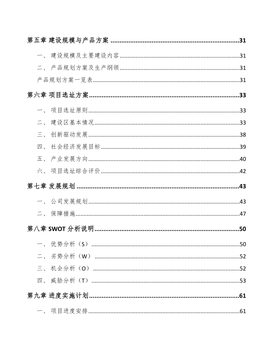 唐山工业标识设备项目可行性研究报告.docx_第2页