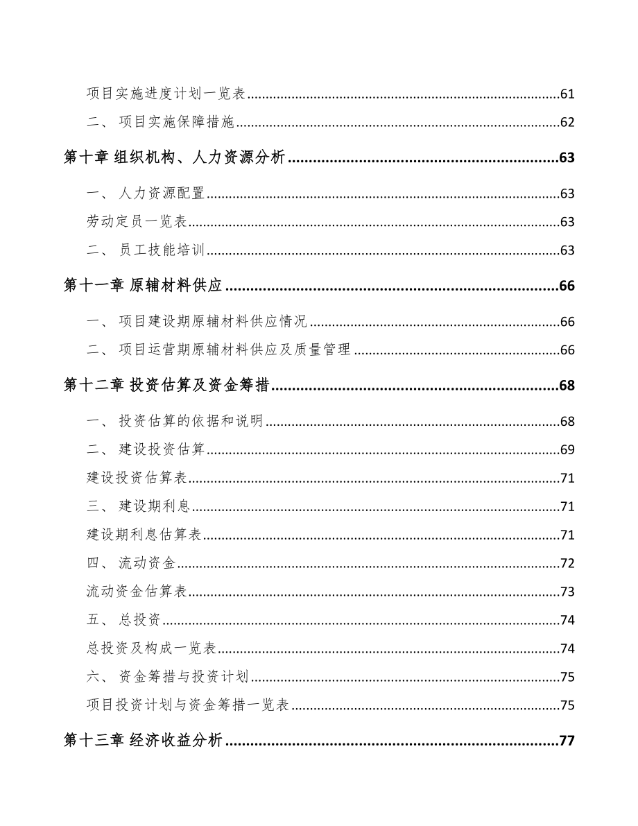 唐山工业标识设备项目可行性研究报告.docx_第3页