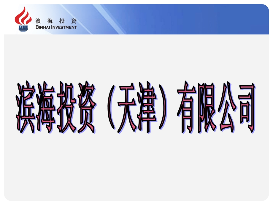 招聘信息.PPT_第1页