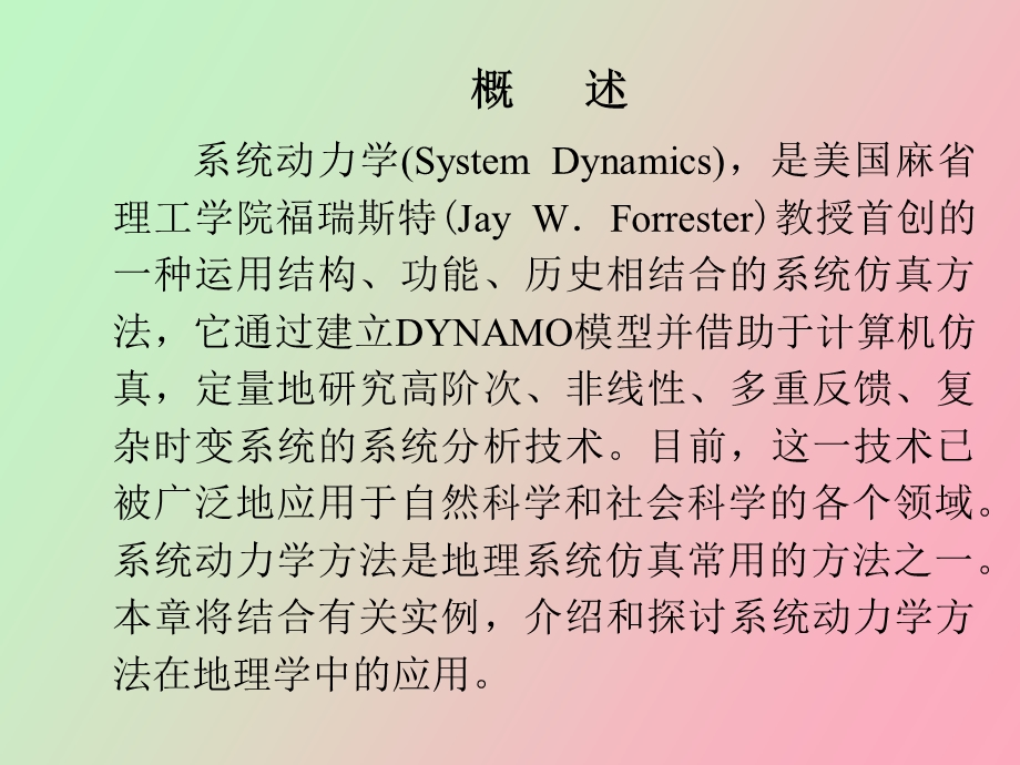 系统动力学方法.ppt_第3页